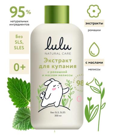 Lulu Set of extracts for bathing newborns 0+ (1200ml.) - Buy Online on GoSupps.com
