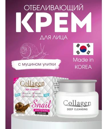 No Complaints Face cream whitening with mucin snail