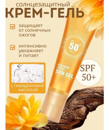 Between us girls Sun Gel SPF 50 SUN -Facial Cream