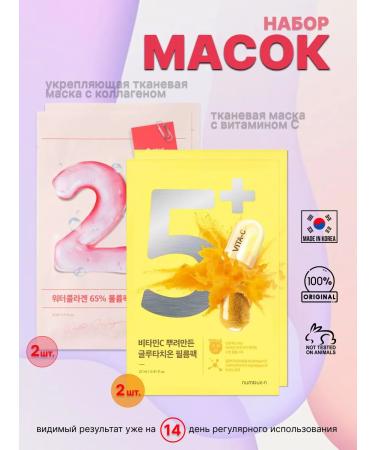 Numbuzin A set of fabric face masks No. 2 and 5 from