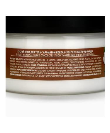 Pure happiness Body cream is thick coconut aroma 250 ml - Buy Online on GoSupps.com