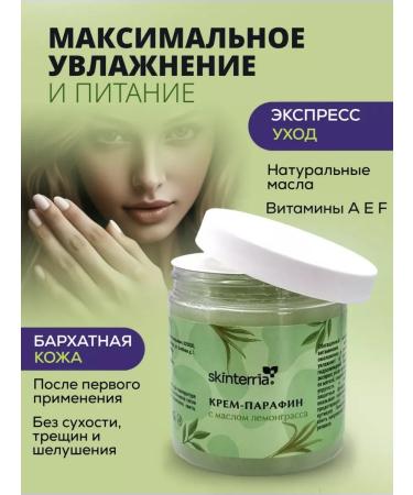 SKINTERRIA Lemongrass Paraffin Cream 250 ml - 2 pcs - Buy Online on GoSupps.com