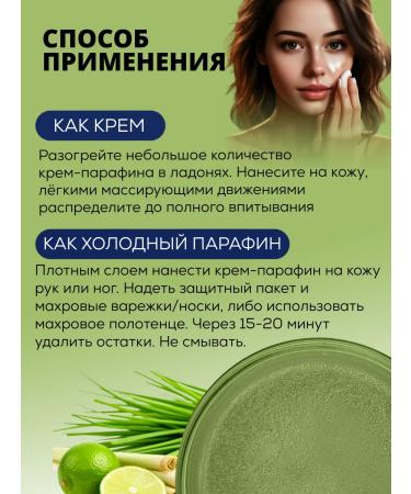 SKINTERRIA Lemongrass Paraffin Cream 250 ml - 2 pcs - Buy Online on GoSupps.com