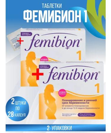 Femibion 1 for the first trimester 2 packages +napkin