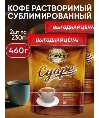 Moscow Coffee Shop on Shares Coffee soluble sublimated Suare 460 grams