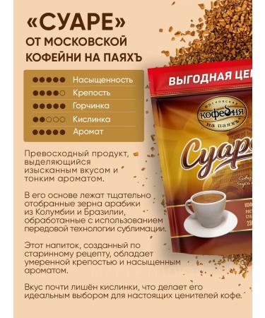 Moscow Coffee Shop on Shares Coffee soluble sublimated Suare 460 grams - Buy Online on GoSupps.com