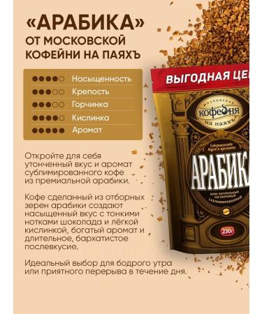 Moscow Coffee Shop on Shares Coffee soluble sublimated arabica 460 grams - Buy Online on GoSupps.com