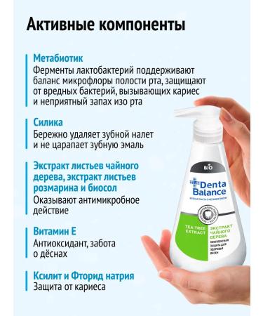 Denta Balance Toothpaste with a dispenser Tea tree 2 pcs - Buy Online on GoSupps.com