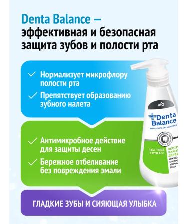 Denta Balance Toothpaste with a dispenser Tea tree 2 pcs - Buy Online on GoSupps.com