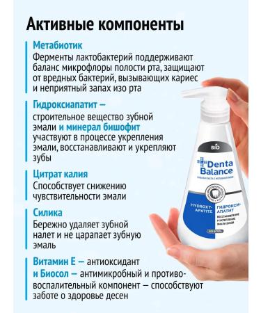 Denta Balance Toothpaste with a dispenser of hydroxyapatitis 2 pcs - Buy Online on GoSupps.com
