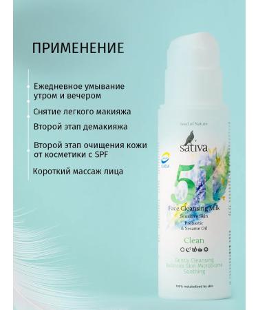 SATIVA Facial milk cleansing # 51 for sensitive skin - Buy Online on GoSupps.com