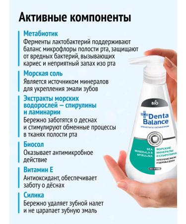 Denta Balance Toothpaste with a dispenser of sea minerals and spirulina 2 pcs - Buy Online on GoSupps.com