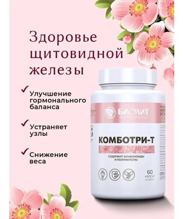 biolite A complex for the thyroid gland with a cupid of comboxis - t