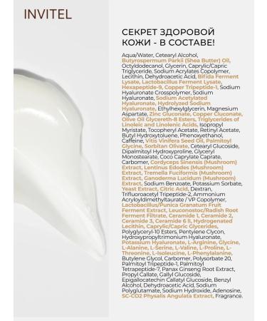 INVIT Facial cream with probiotics and peptides - Buy Online on GoSupps.com