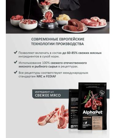 AlphaPet Dry food Sensitive for cats lamb 1.5 kg - Buy Online on GoSupps.com