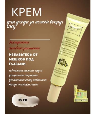 bumblestar Skin cream around the eyes from wrinkles - bags dark circles