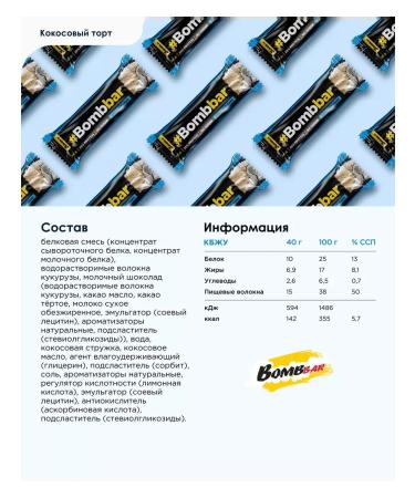Bombbar Batonchik Glazir Coconut Cake 40g (12pcs) - Buy Online on GoSupps.com