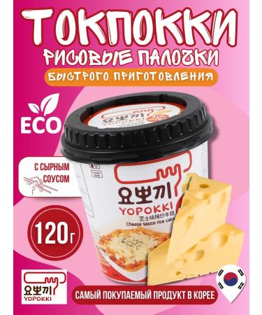 YOPOKKI Tokpokia rice sticks with Yopokk cheese