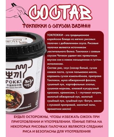 YOPOKKI Rice sticks of the assorted tokocation - Buy Online on GoSupps.com