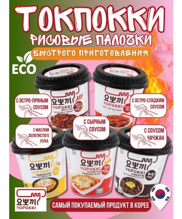 YOPOKKI Rice sticks of the assorted tokocation - Buy Online on GoSupps.com