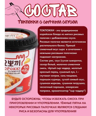YOPOKKI Rice sticks of tokopecks with cheese - Buy Online on GoSupps.com