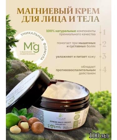 Pralain Moisturizer cream for body and face with urea 100 ml