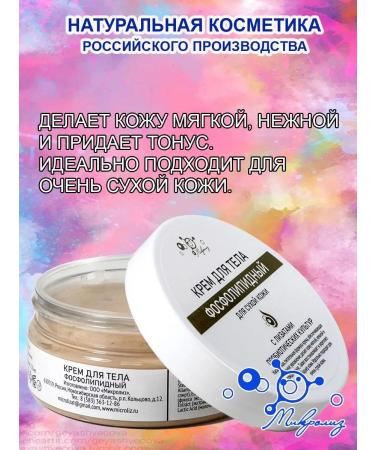 MICROLYSIS Body cream "phospholipid" for dry skin