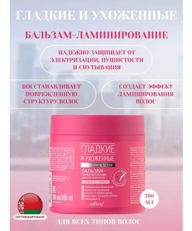 Belita Set for hair shampoo and balm is smooth and well -groomed - Buy Online on GoSupps.com