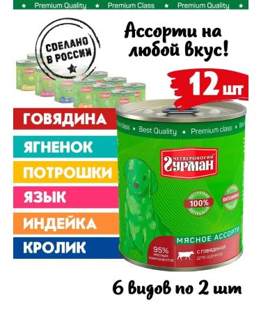 Fourlegged Gourmet Feed for puppies Wet assorted 6 tastes (mix) 340 g 12 pcs