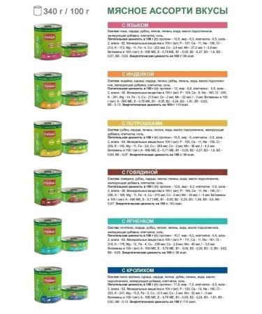 Fourlegged Gourmet Feed for puppies Wet assorted 6 tastes (mix) 340 g 12 pcs - Buy Online on GoSupps.com