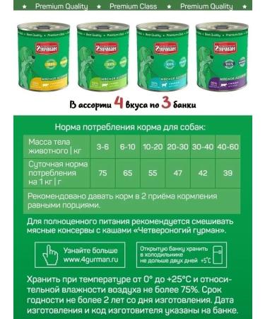 Four-legged Gourmet Dog feed humid meat assorted 4 tastes 340 g 12 pcs - Buy Online on GoSupps.com