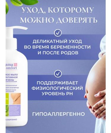 Mama Comfort Liquid soap for intimate hygiene 500ml - Buy Online on GoSupps.com