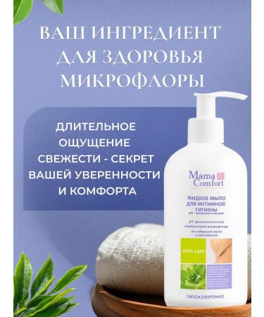 Mama Comfort Liquid soap for intimate hygiene 500ml - Buy Online on GoSupps.com