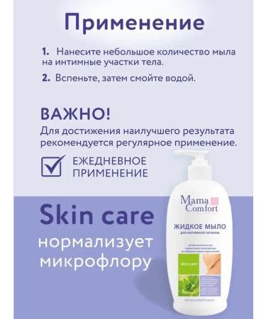Mama Comfort Liquid soap for intimate hygiene 500ml - Buy Online on GoSupps.com