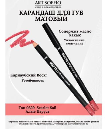ART SOFFIO Matte lip pencil - Buy Online on GoSupps.com
