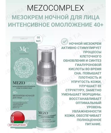 Belita MEZOCOMplex 40+ face care set - Buy Online on GoSupps.com