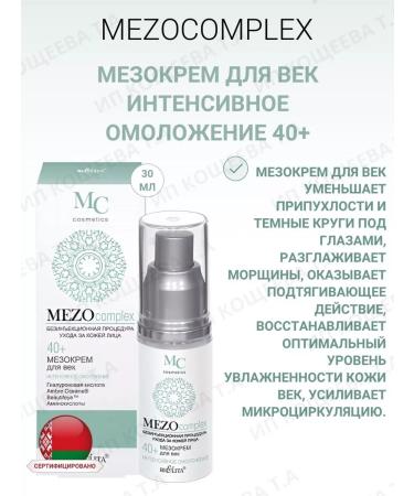 Belita MEZOCOMplex 40+ face care set - Buy Online on GoSupps.com