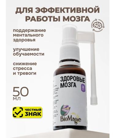 BioMagic Brain health fluid 50 ml