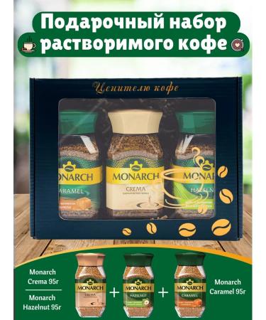 Gift set of soluble coffee monarch