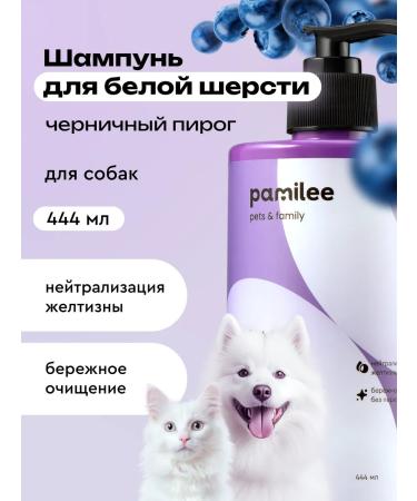 Pamilee Shampoo for white dogs and cats hypoallergenic 444ml