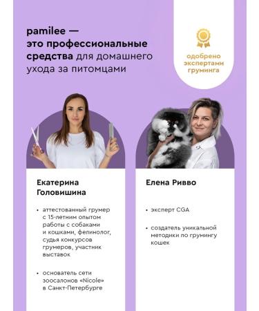 Pamilee Shampoo for white dogs and cats hypoallergenic 444ml - Buy Online on GoSupps.com