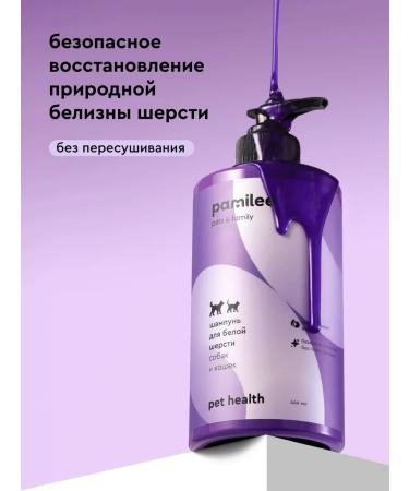 Pamilee Shampoo for white dogs and cats hypoallergenic 444ml - Buy Online on GoSupps.com