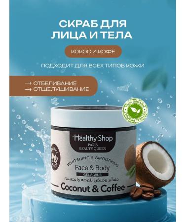 Healthy Shop Face and body scrub and coffee body 500 ml