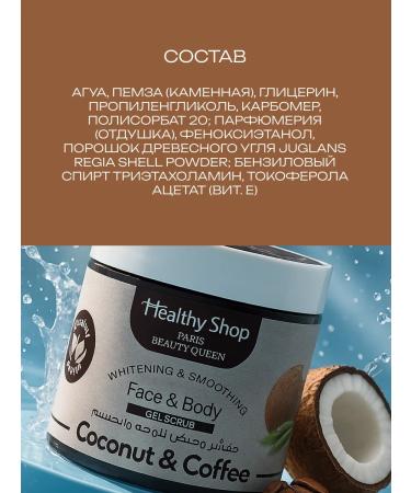 Healthy Shop Face and body scrub and coffee body 500 ml - Buy Online on GoSupps.com