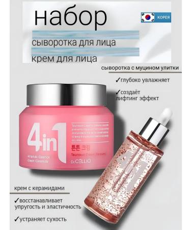 Dr Cellio Set of youth and freshness of skin with ceramides and peptides