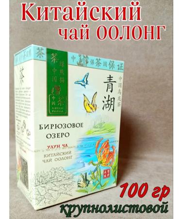 Green Panda Chinese tea oolong turquoise lake 100 grams