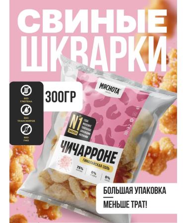 Meat Pork slopes Chicharron Gimalayan salt 300g