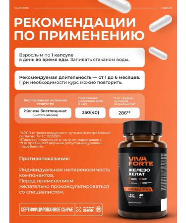 VivaForte Iron helat vitamins 60 capsules - Buy Online on GoSupps.com