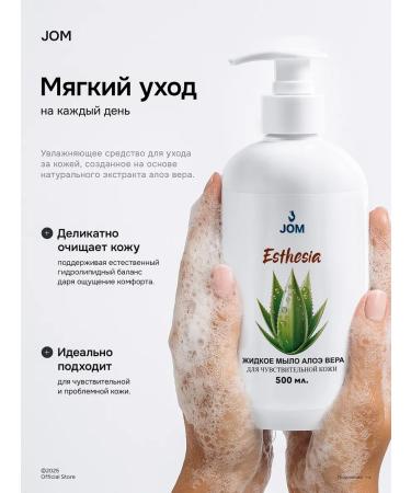 JOM Liquid soap aloe vera Esthesia 500ml - Buy Online on GoSupps.com