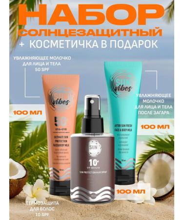 SUN VIBES Sunscreen cream + spray + milk after tanning - Buy Online on GoSupps.com